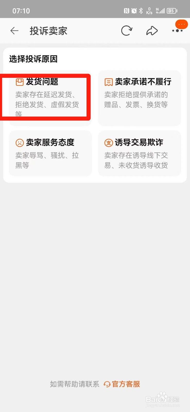 卖家一直拖着不发货怎么办