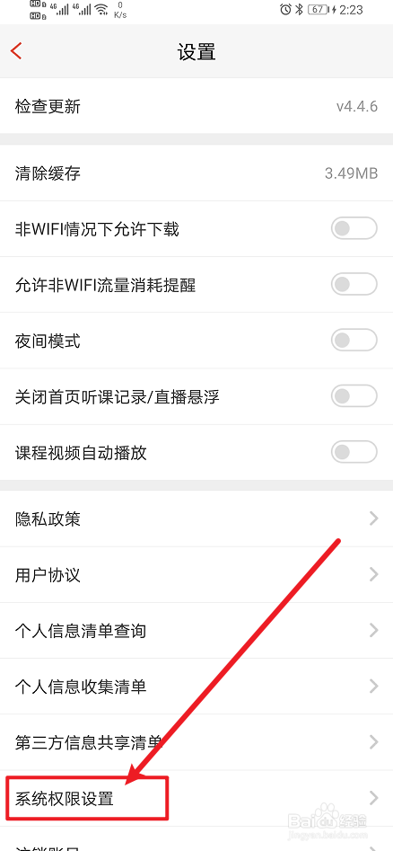 233网校怎么设置允许233网校访问电话信息权限
