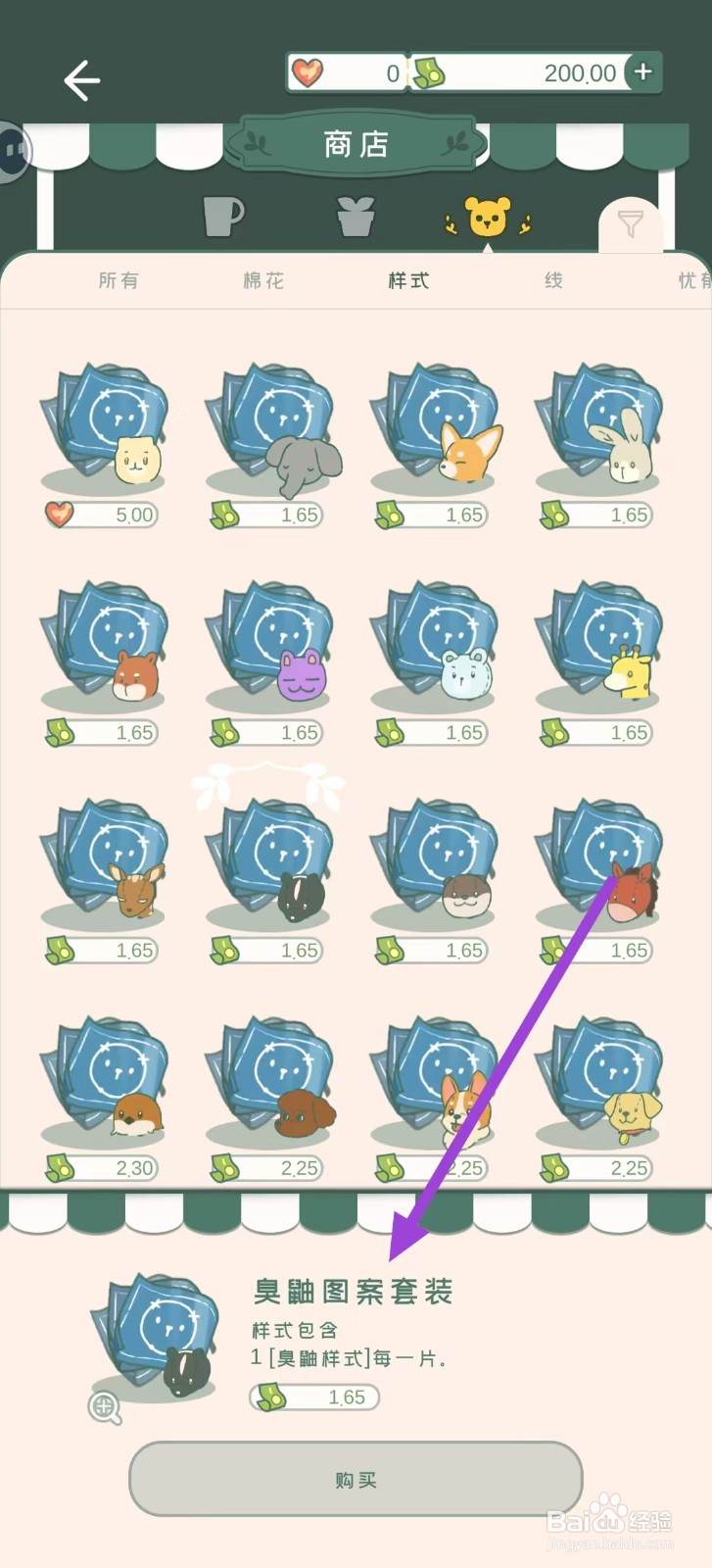 寄心茶屋怎样购买臭鼬图案套装