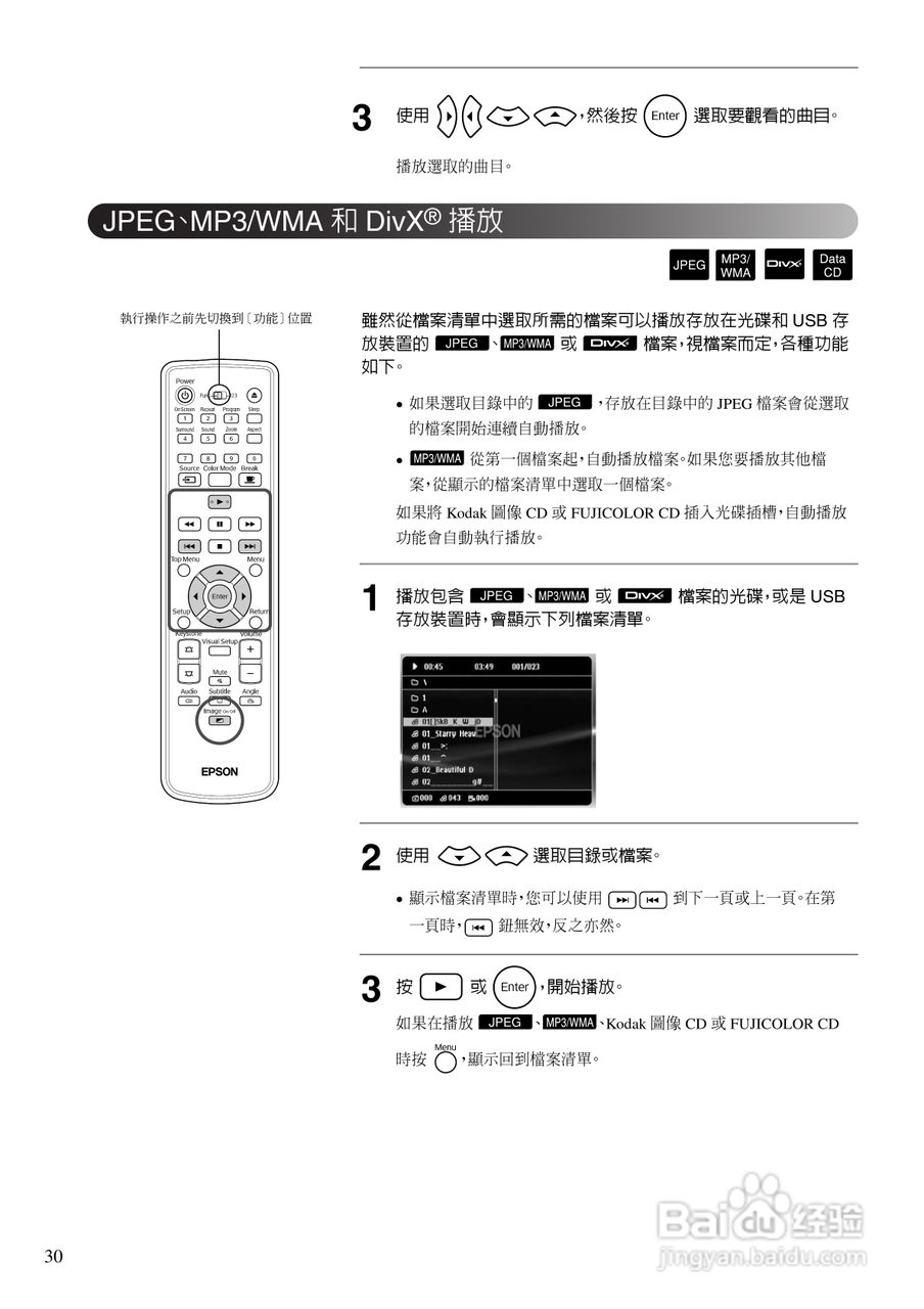 EPSON EMP-TWD10投影机使用说明书:[4]