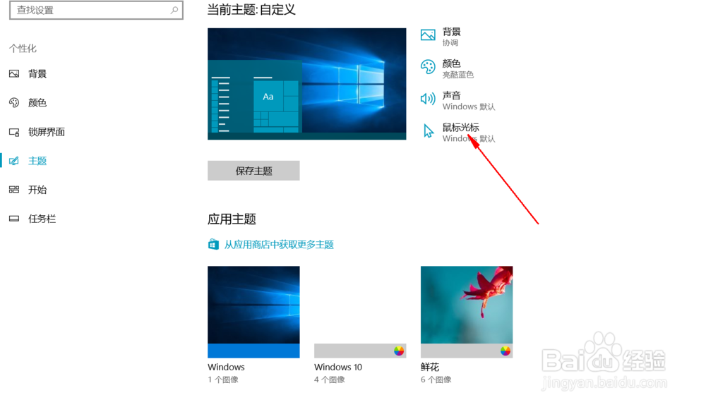 电脑如何设置鼠标轨迹
