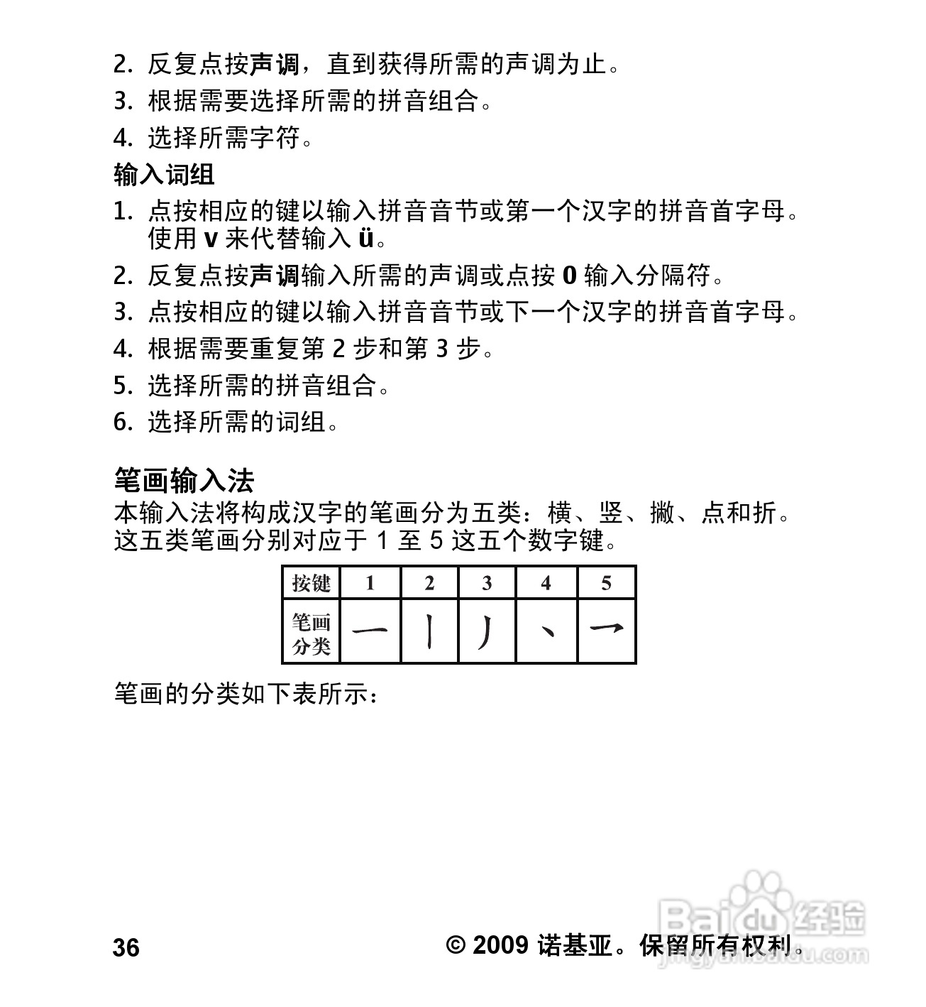 诺基亚5232手机使用说明书:[4]
