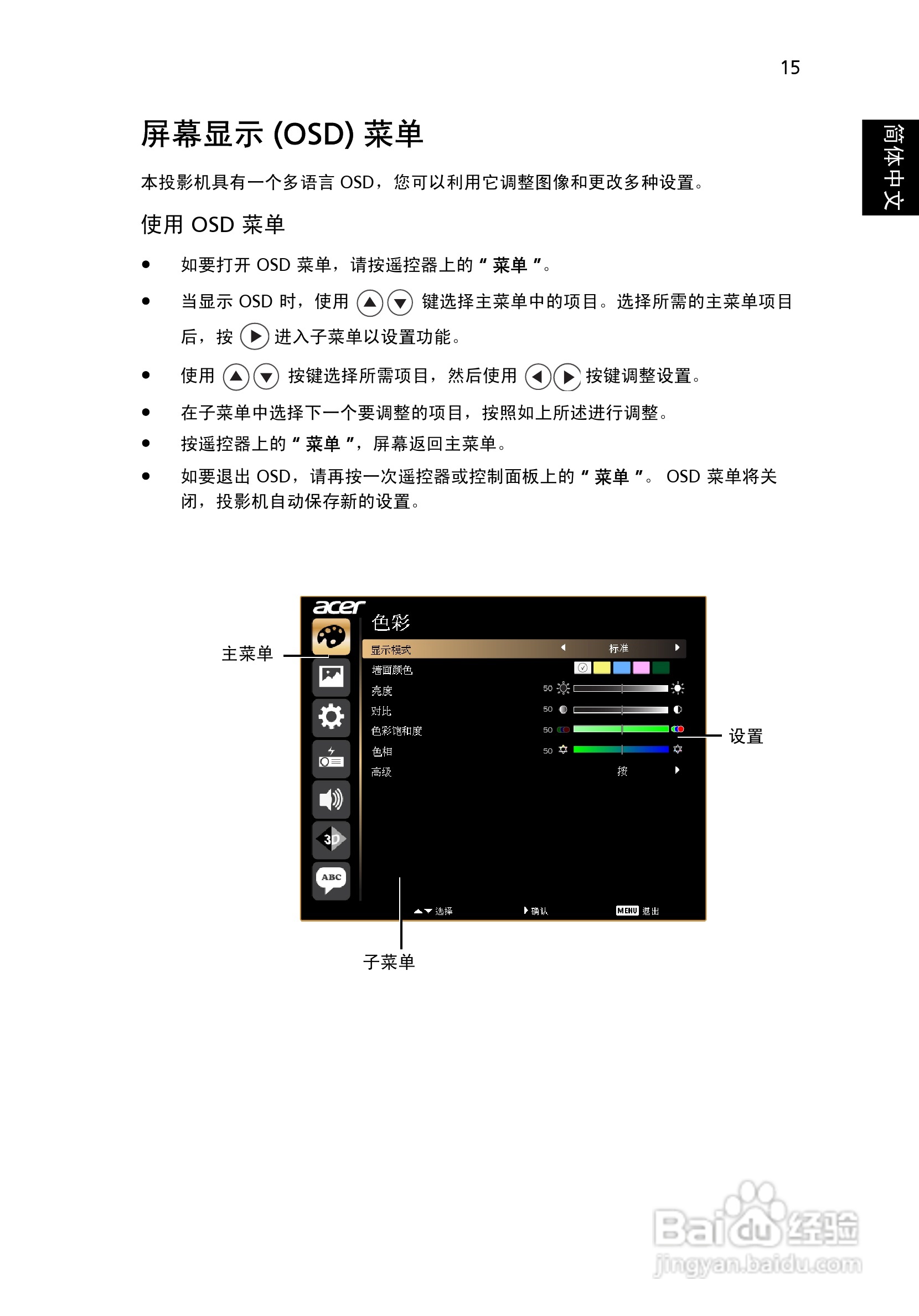 Acer K330投影机使用说明书:[3]