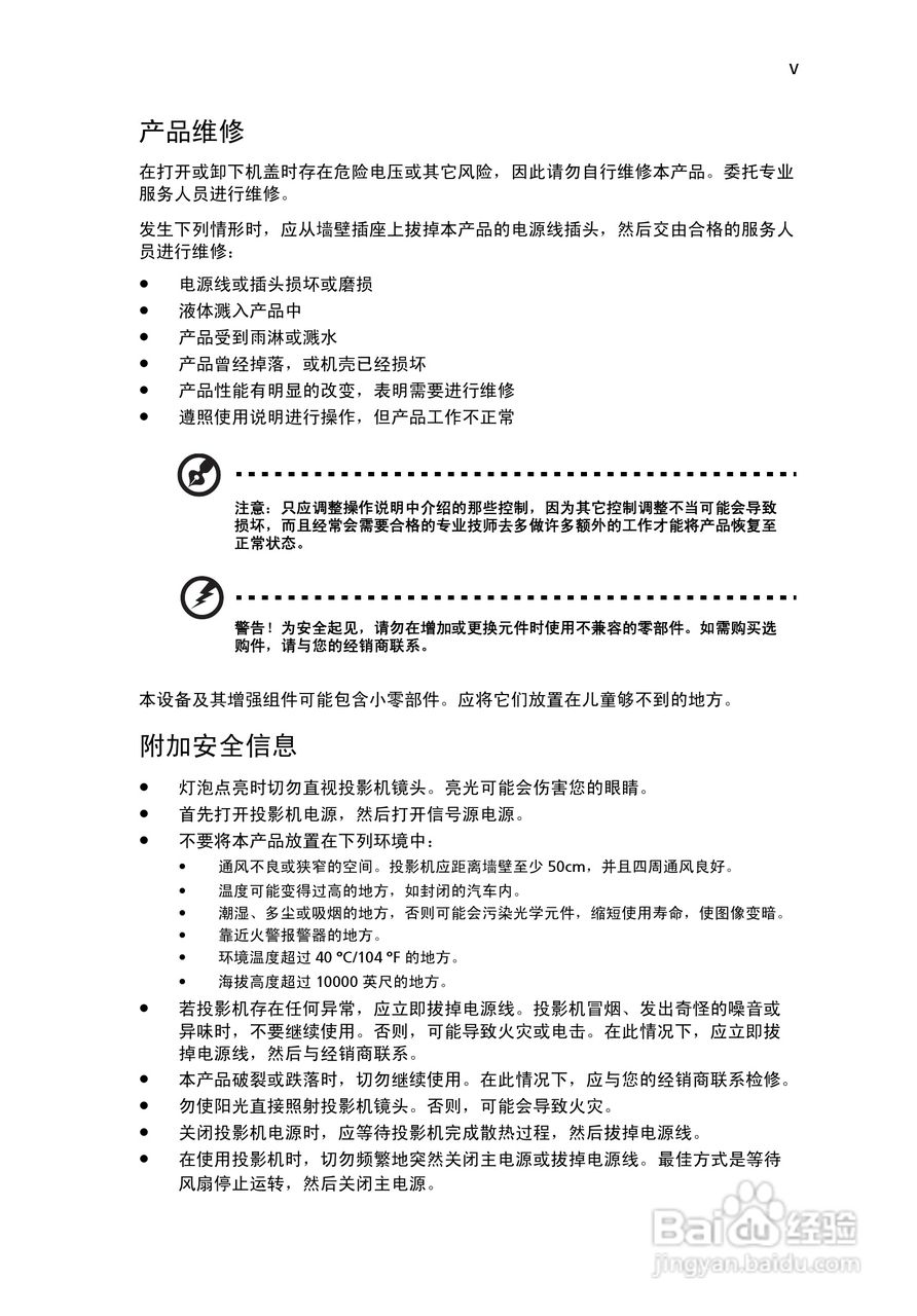 Acer S1110投影机使用说明书:[1]