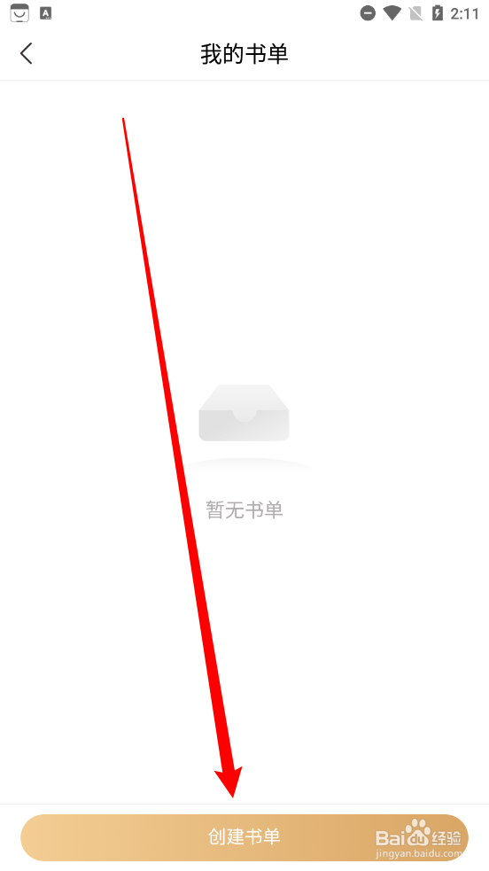 咪咕云书店app怎么创建书单