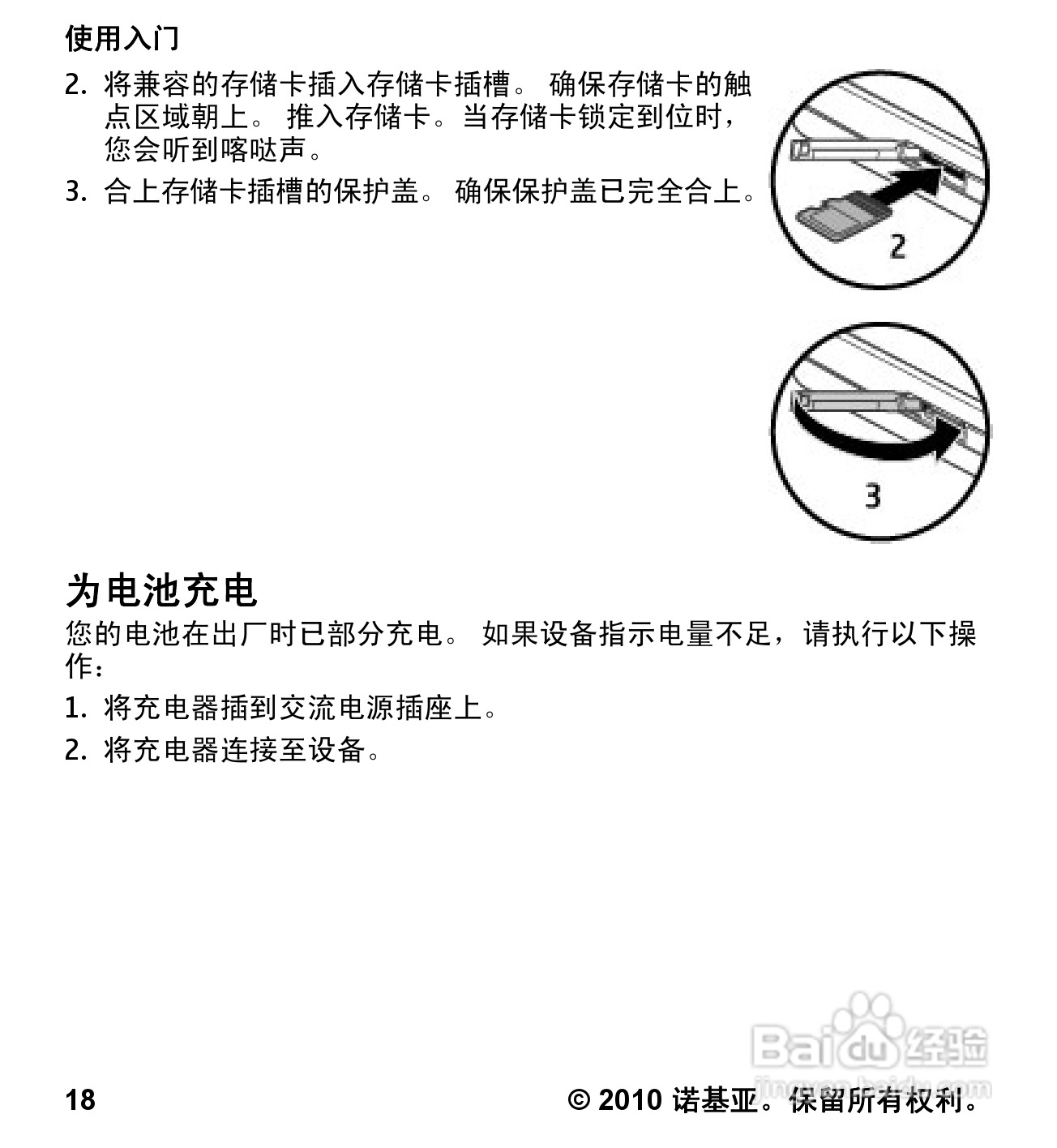 诺基亚5233手机使用说明书:[2]