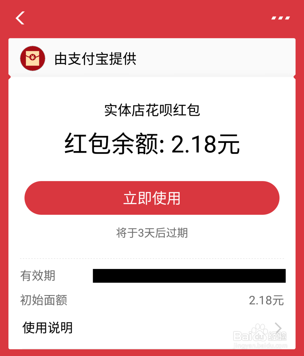 如何正确的使用支付宝红包