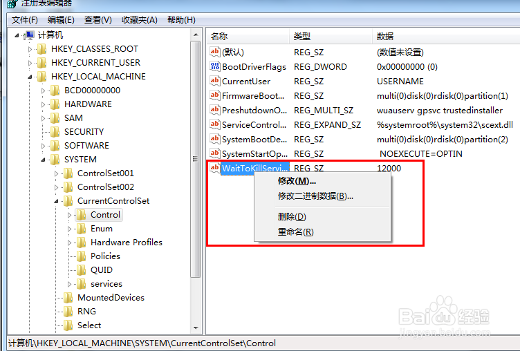 加快Win7系统关机速度,Win7如何快速关机