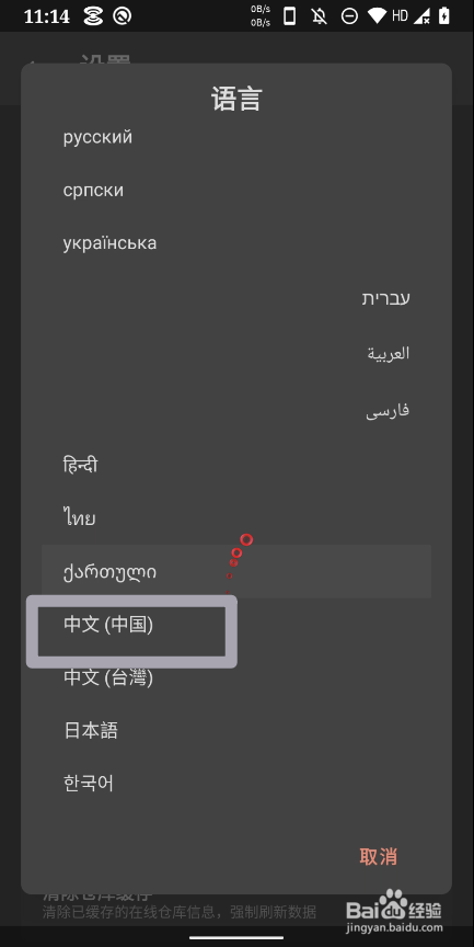 Magisk怎样设置语言为中文简体