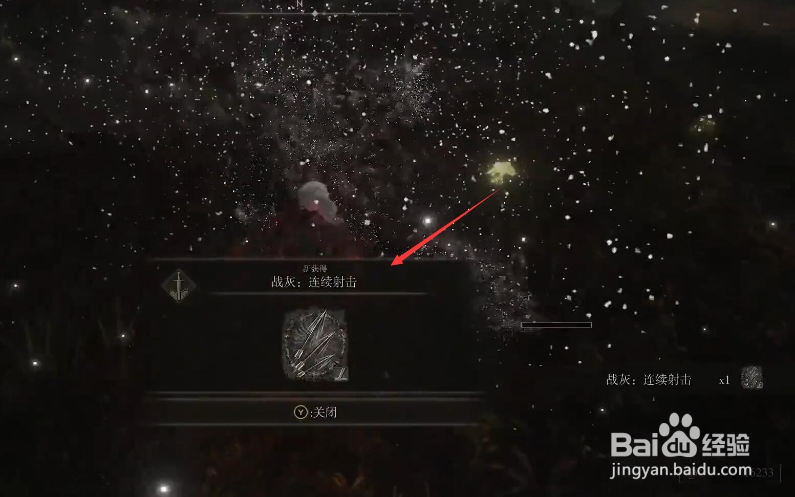 艾尔登法环战灰连续射击怎么获得
