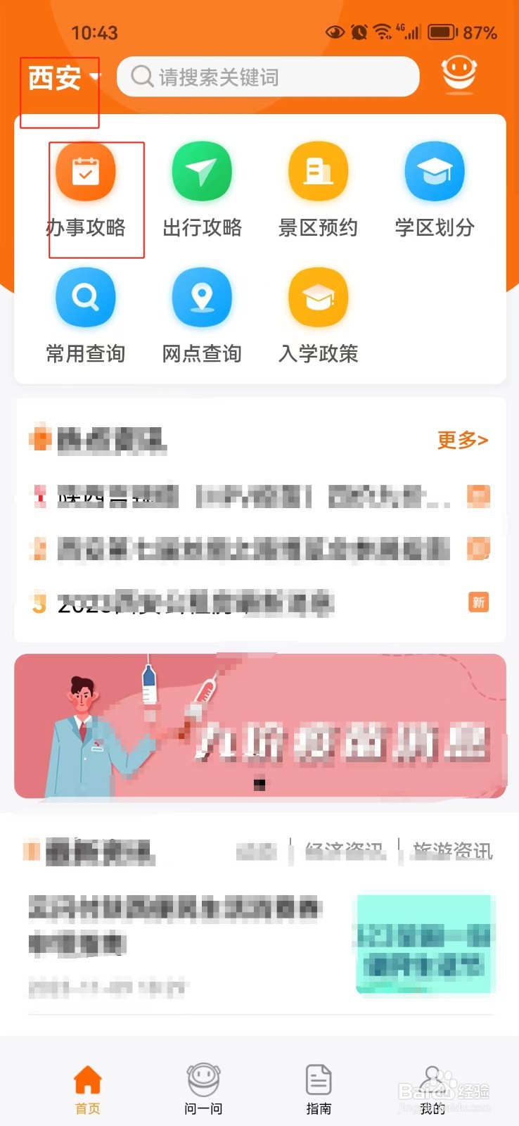 怎样查看西安失业补助金领取指南