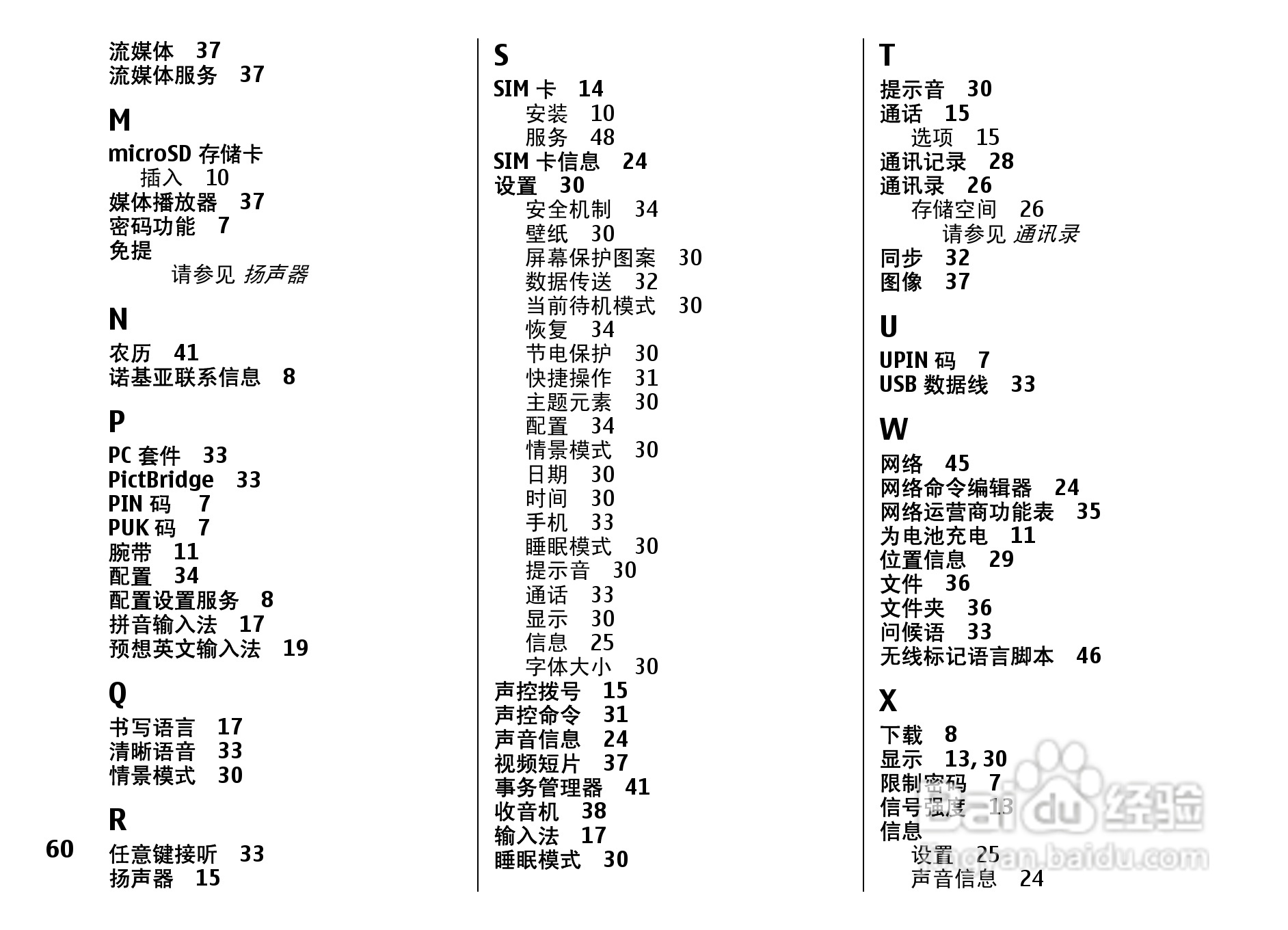 诺基亚3500c手机使用说明书:[7]