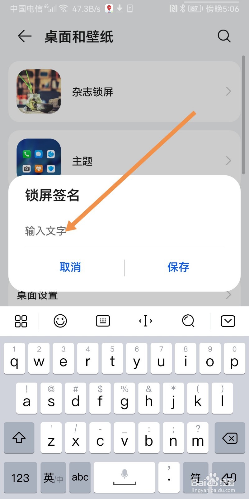 手机如何开启锁屏签名