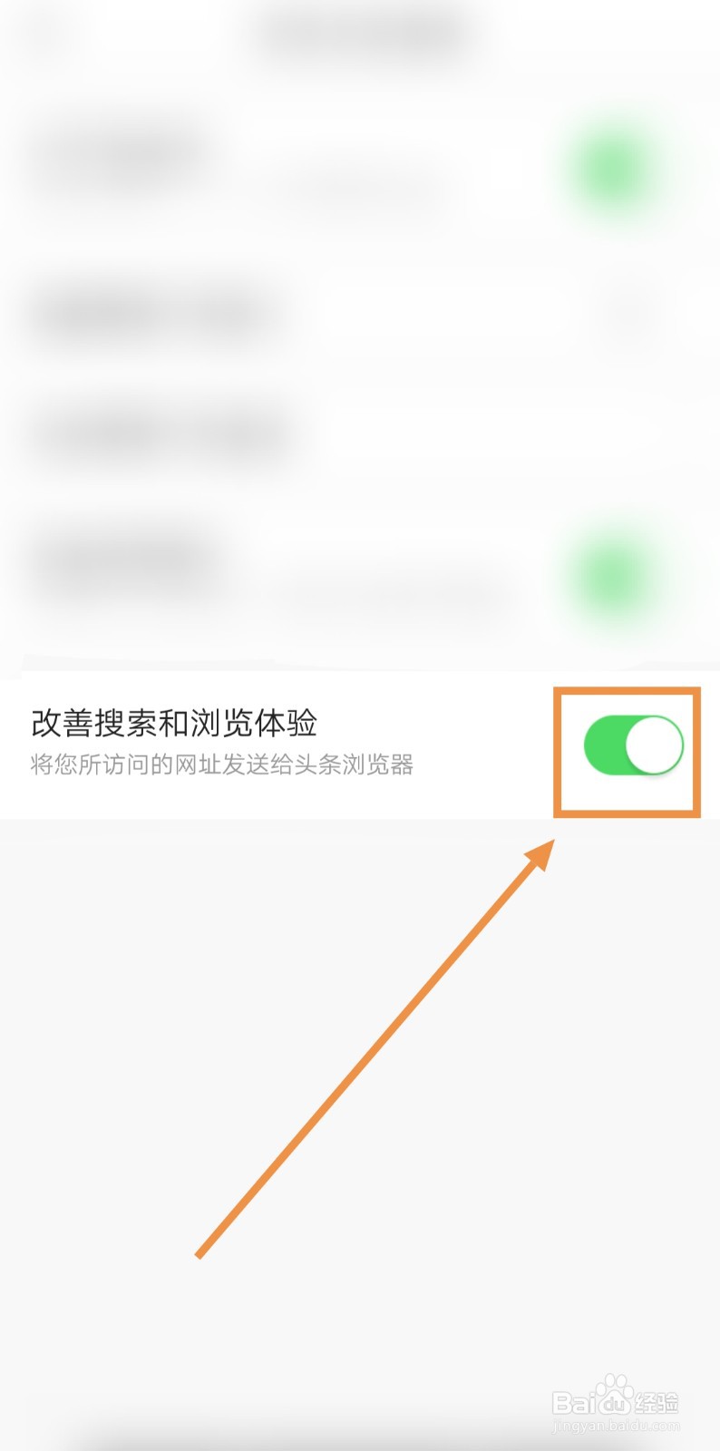 要改善今日头条的搜索体验该怎么弄