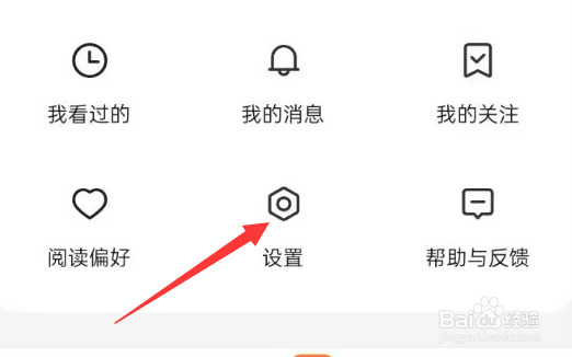 阅瓣免费小说APP如何注销账号