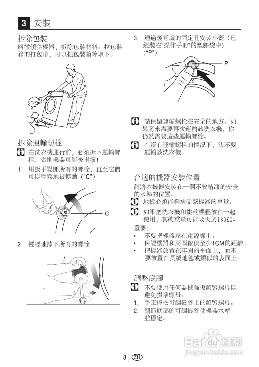 美国飞歌PW709L型前置式洗衣机说明书:[1]
