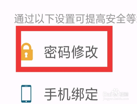 闪电配对交友怎样进行密码修改