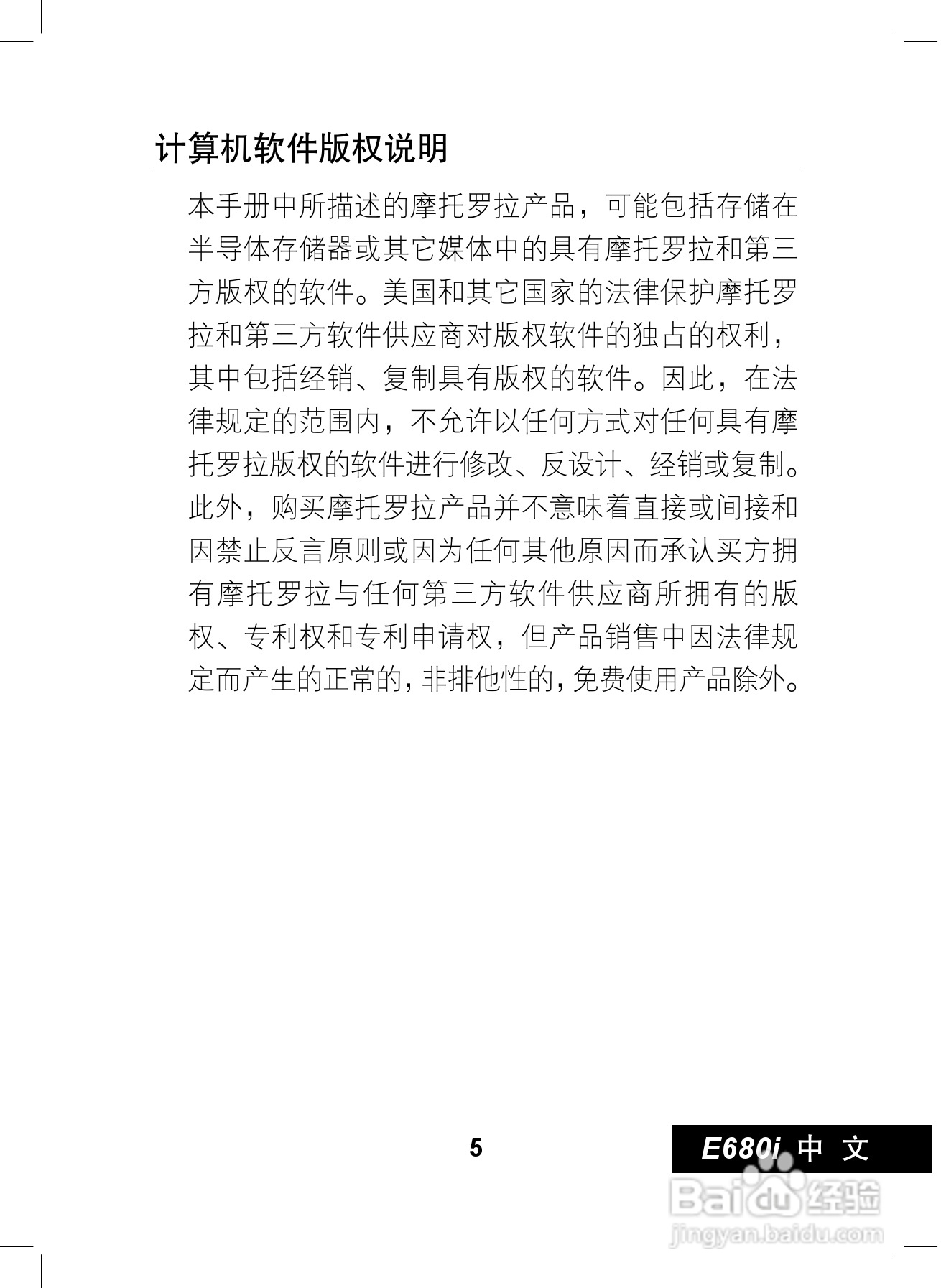 摩托罗拉E680i手机使用说明书:[1]