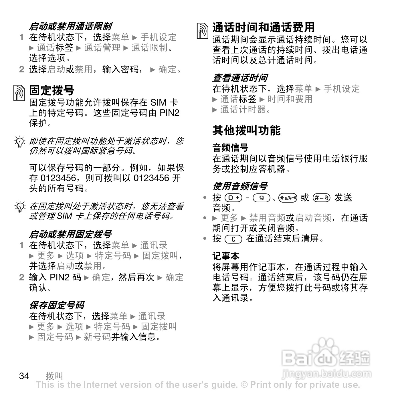 索爱W888c手机使用说明书:[4]