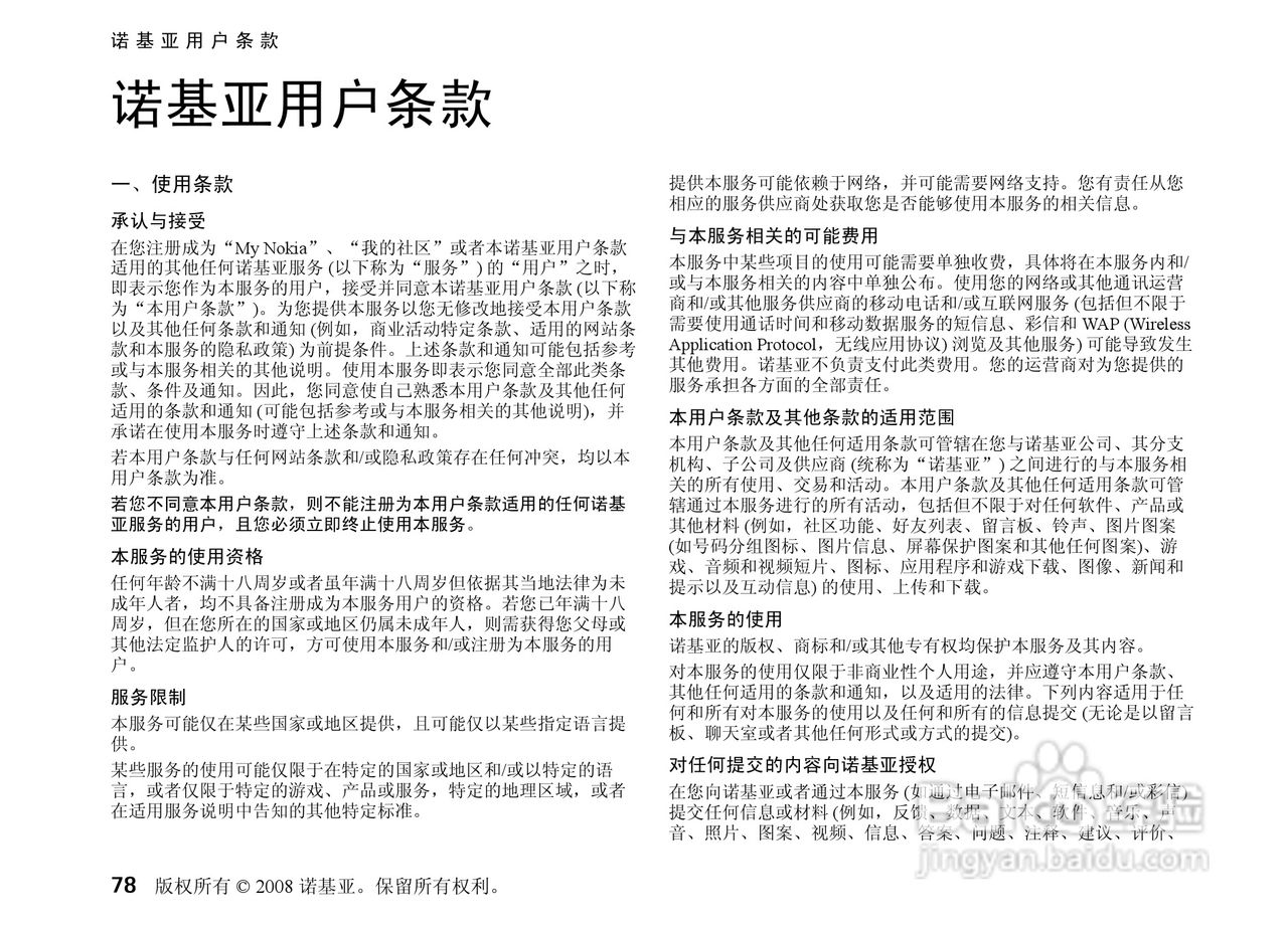 诺基亚6220c手机使用说明书:[8]