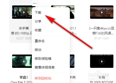 阿里云盘中的视频如何下载