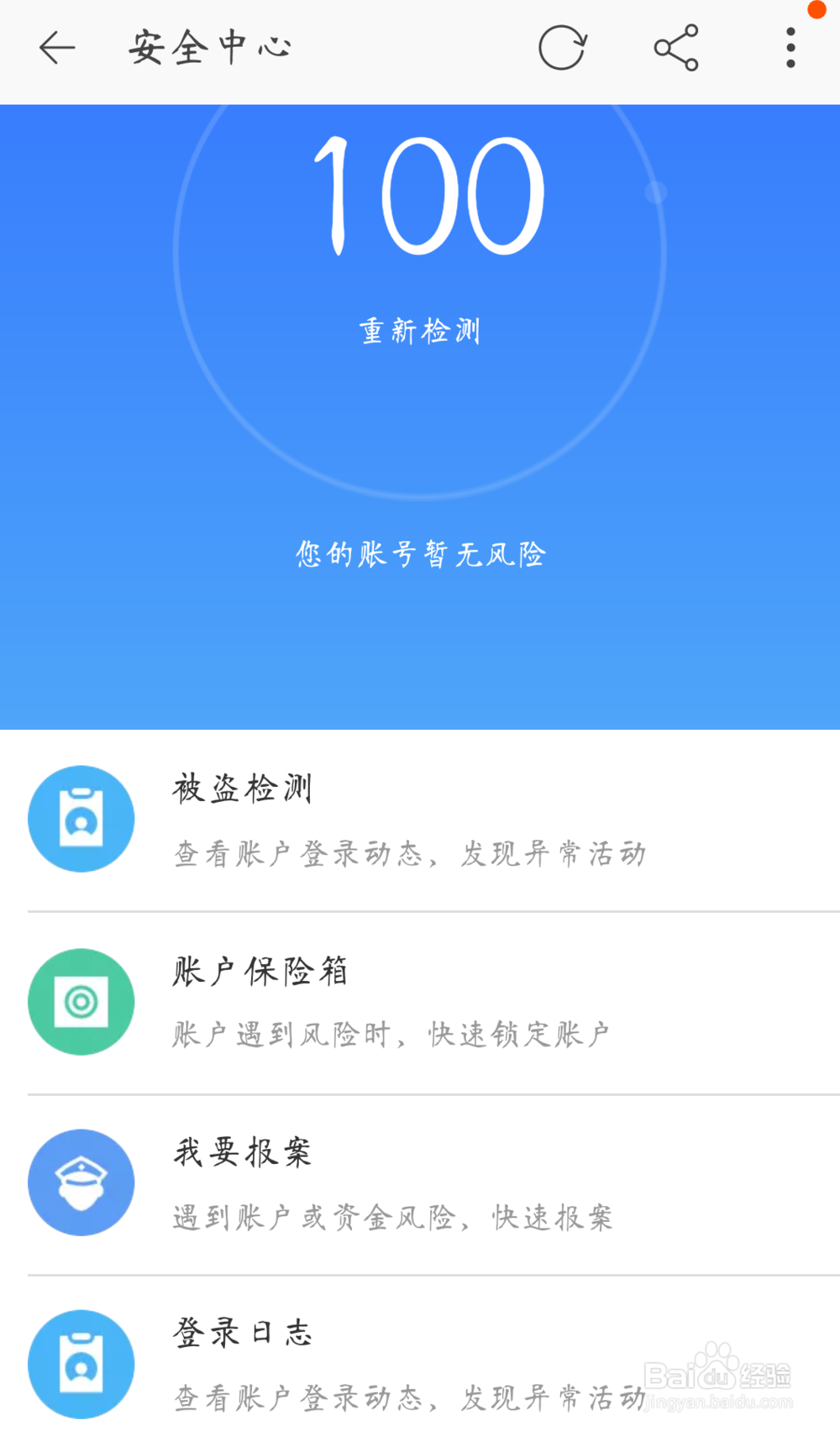 怎么查看淘宝账号有没有被别人登录？