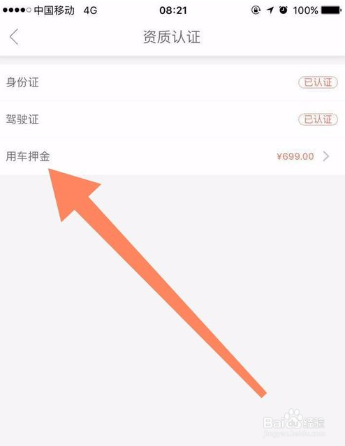 gofun怎么退押金