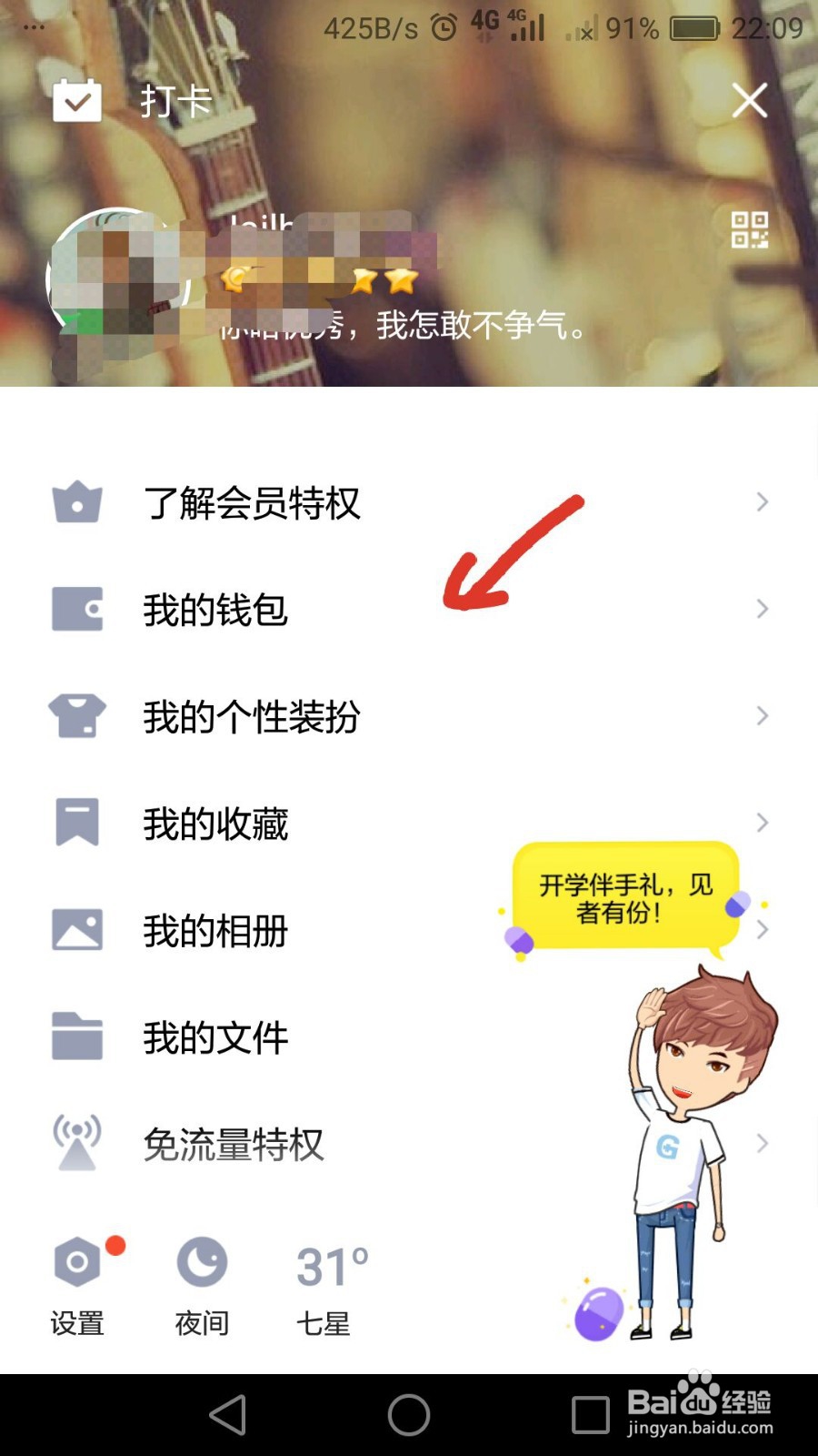 如何用QQ发红包