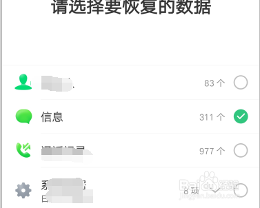 怎样恢复还原手机误删的短信，你知道吗