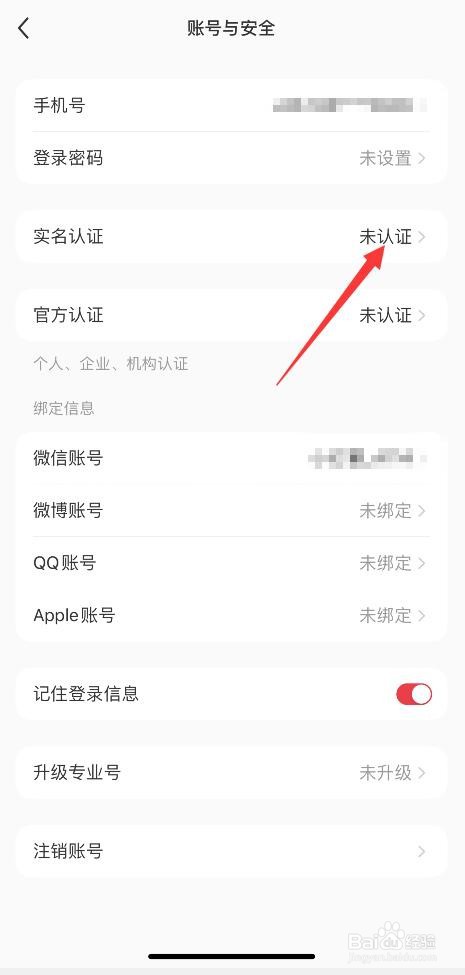 小红书APP如何进行实名认证