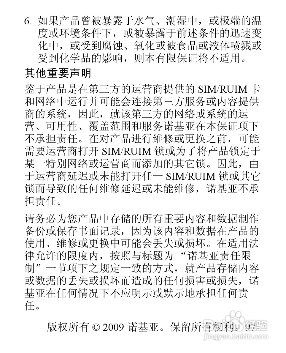 诺基亚3806手机使用说明书:[10]