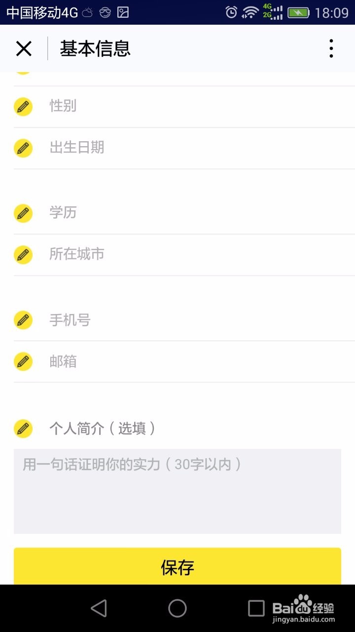 实习委员简历在哪里编辑