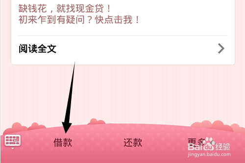 QQ现金贷怎么申请?QQ现金贷提交申请方法