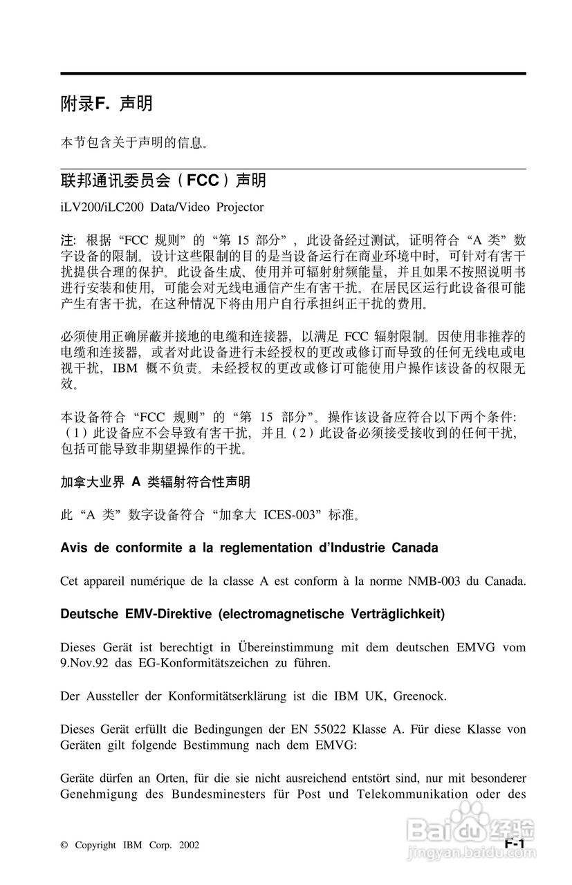 IBM iLV200投影机说明书:[7]