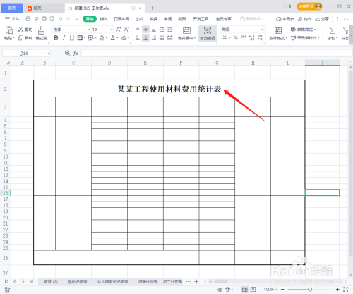 公司工程材料使用費用統計表怎麼做?