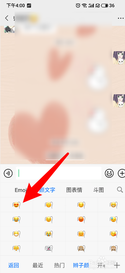 微信小辫子怎么打出来
