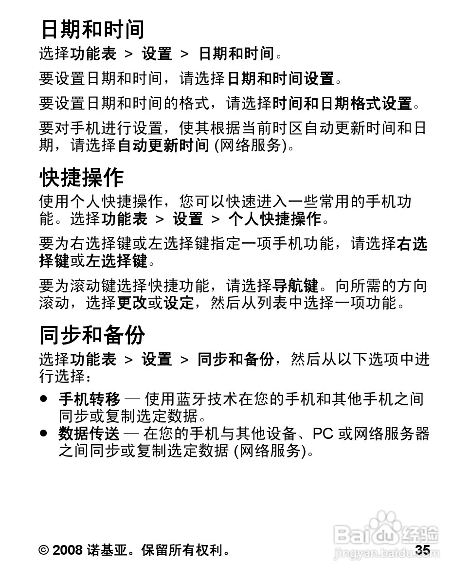 诺基亚5000手机使用说明书:[4]