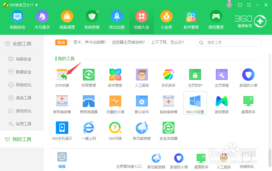 电脑资料误删怎么恢复