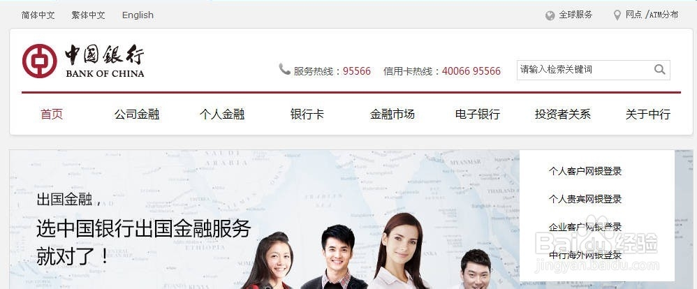 中国银行怎么查看余额