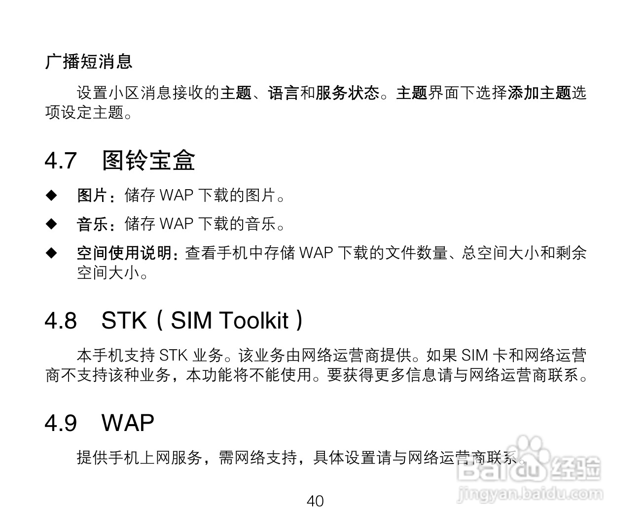 中兴ZTE A136手机使用说明书:[4]
