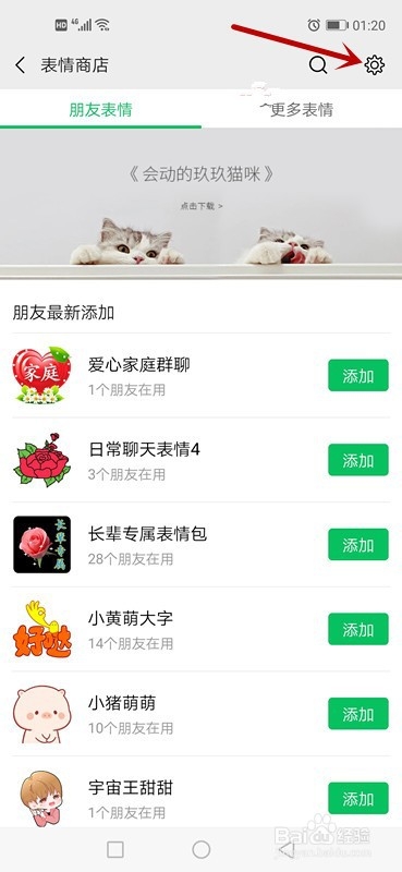 怎么删除微信里的添加的自拍图片表情呢