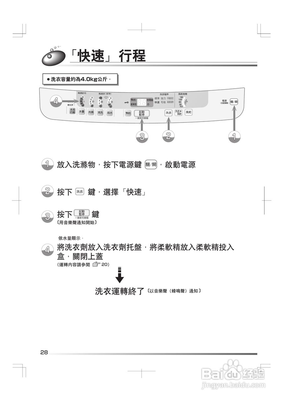日立SF-BW11G洗衣机使用说明书:[3]