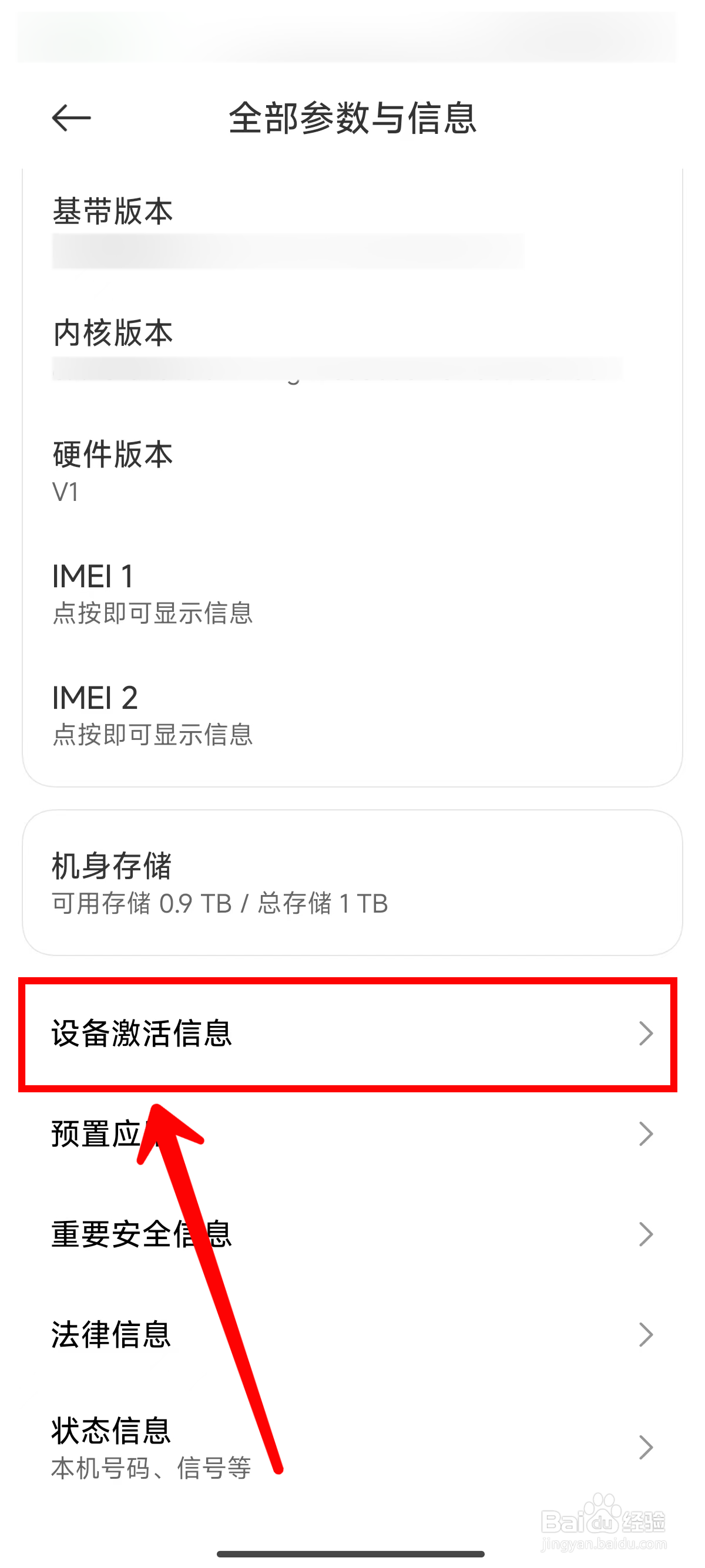 小米14怎样查看手机激活日期