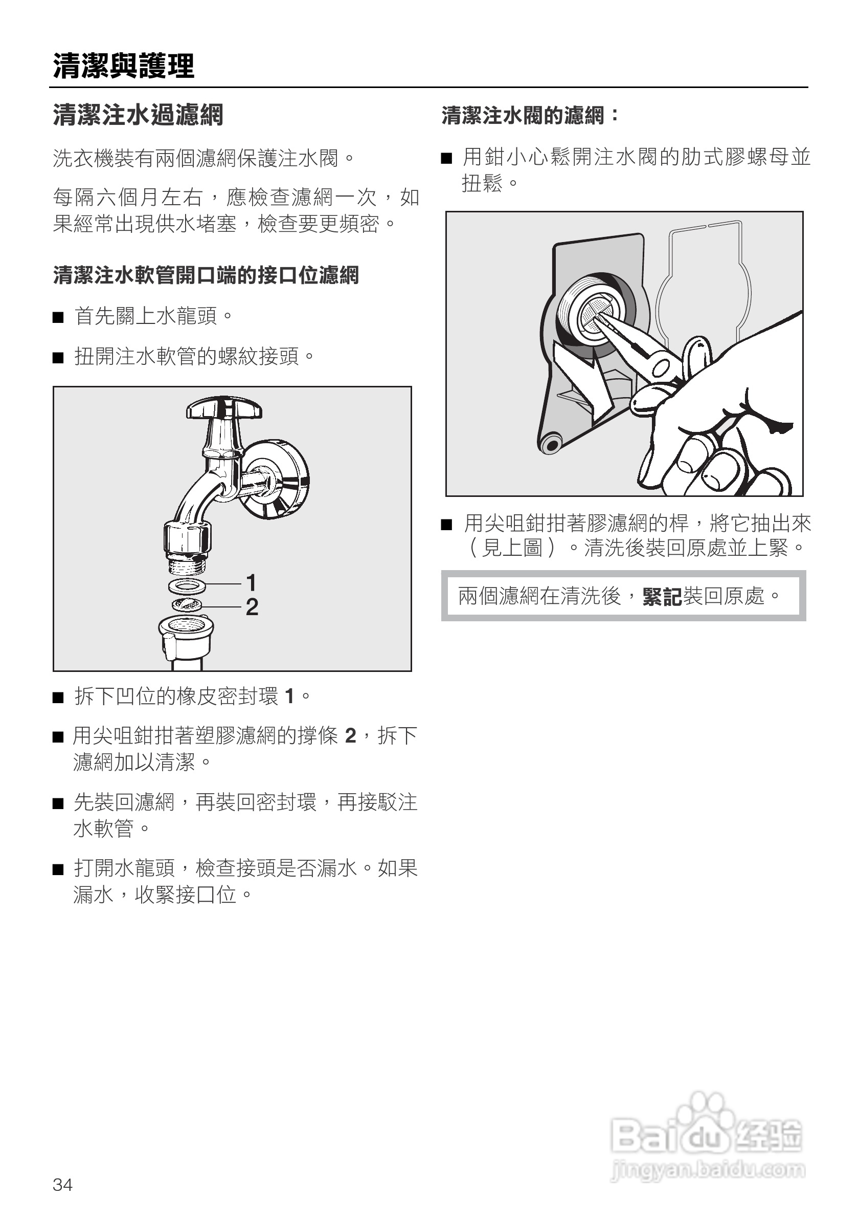 美诺Miele洗衣机W1914使用说明书:[4]