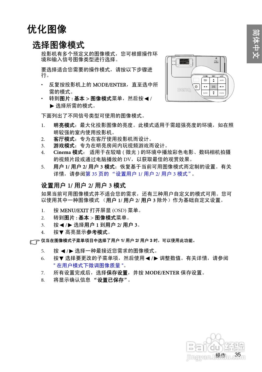 明基BenQ TH1060投影机使用说明书:[4]