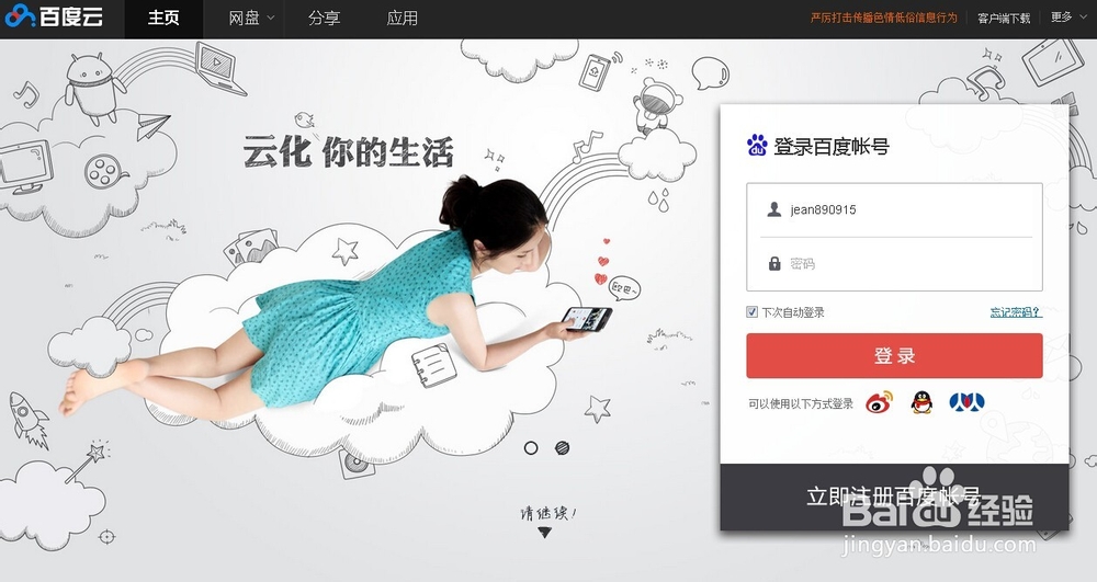 百度网盘上传速度太慢怎么办（提高速度方法）
