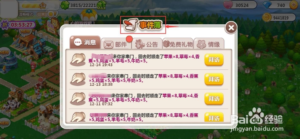 怎样在QQ空间农场领取12月11日停机维护礼物