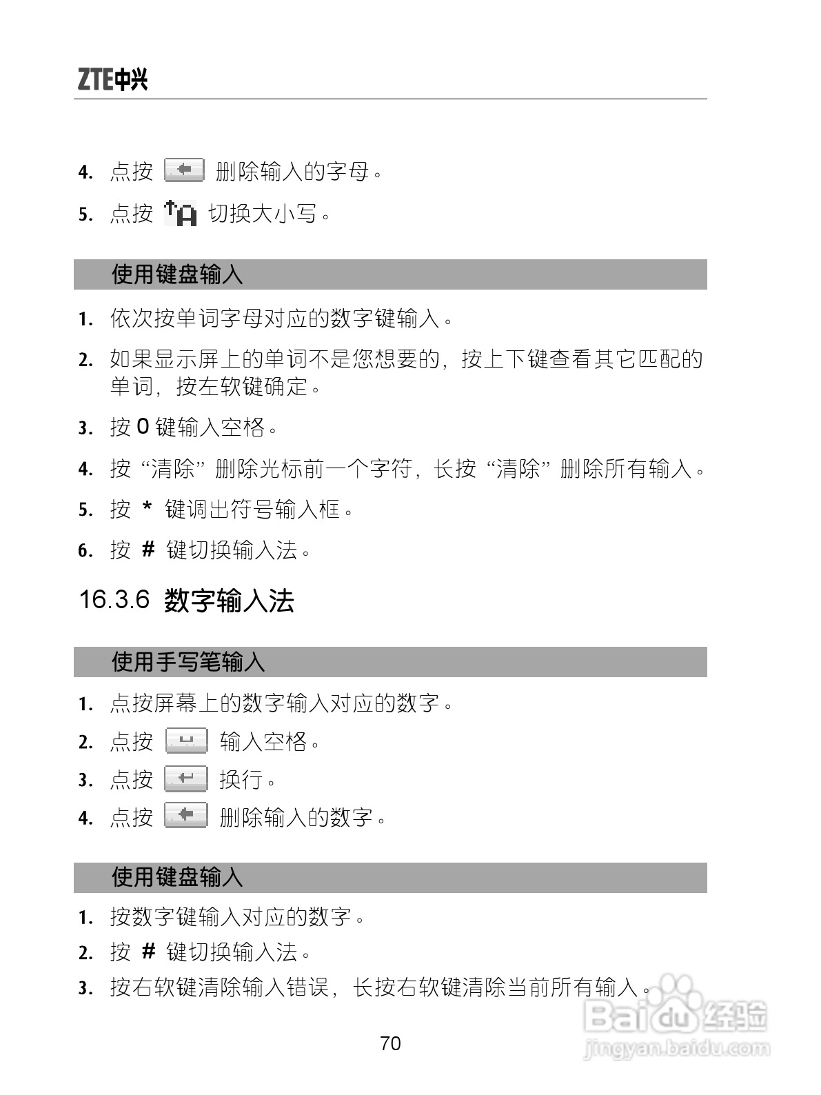 中兴ZTE-G X870手机使用说明书:[8]
