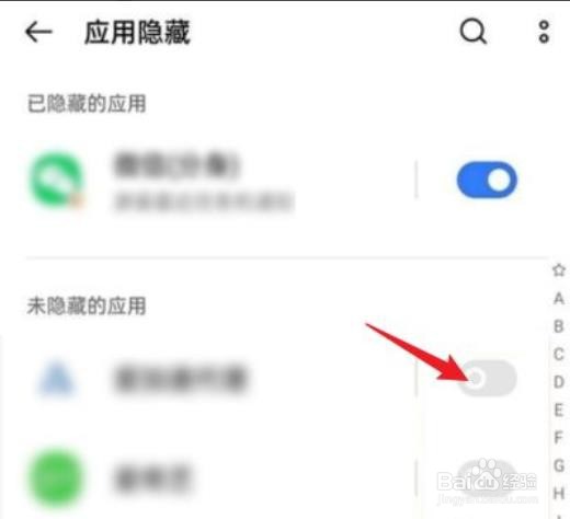 oppoa32怎么隐藏应用？