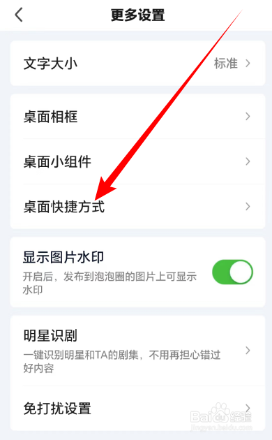 爱奇艺如何编辑桌面快捷方式
